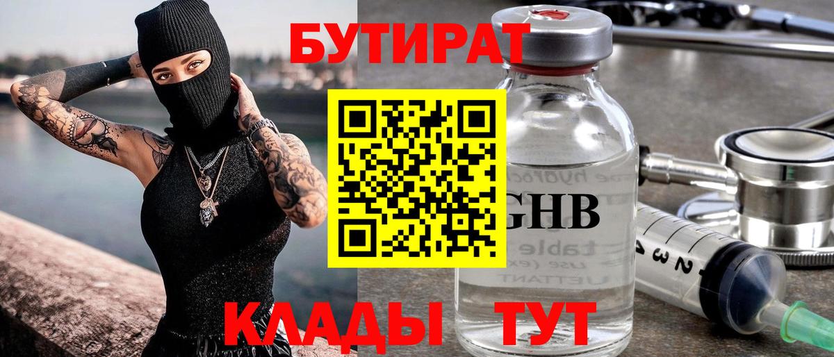 БУТИРАТ 1.4BDO  Вход с VPN  Санкт-Петербург 
