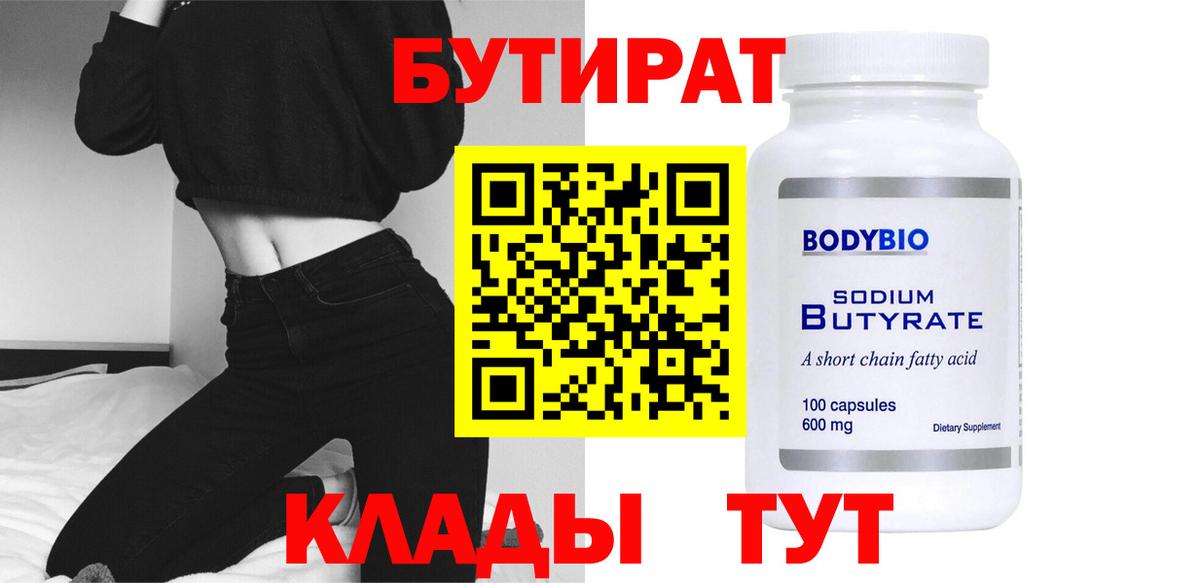 Бутират GHB Санкт-Петербург