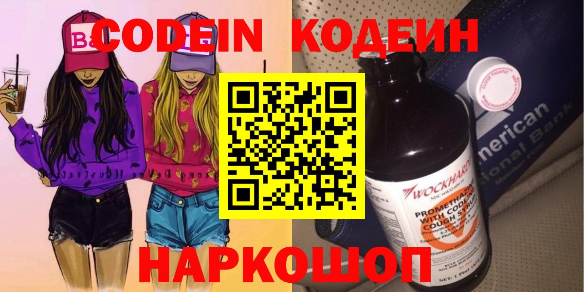 Кодеин напиток Lean (лин)  Вход с VPN  Санкт-Петербург 