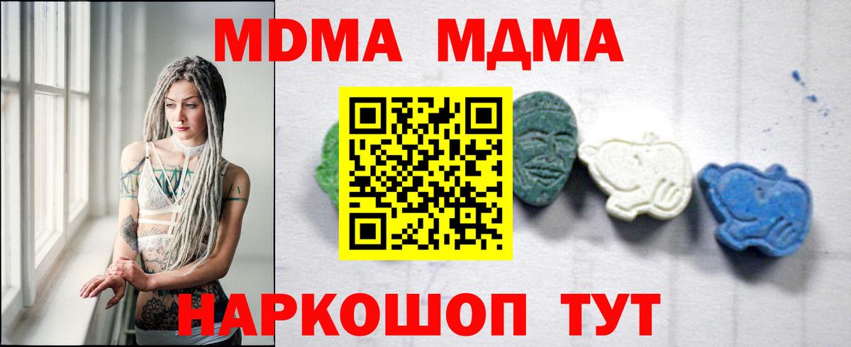 МДМА VHQ  MDMA кристаллы  МДМА  Вход с VPN  Санкт-Петербург 